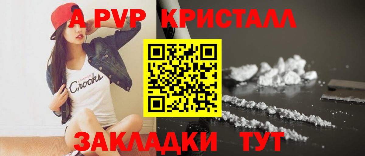 APVP кристаллы Лениногорск