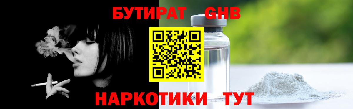 Лениногорск  Бутират 99%  Вход с VPN 