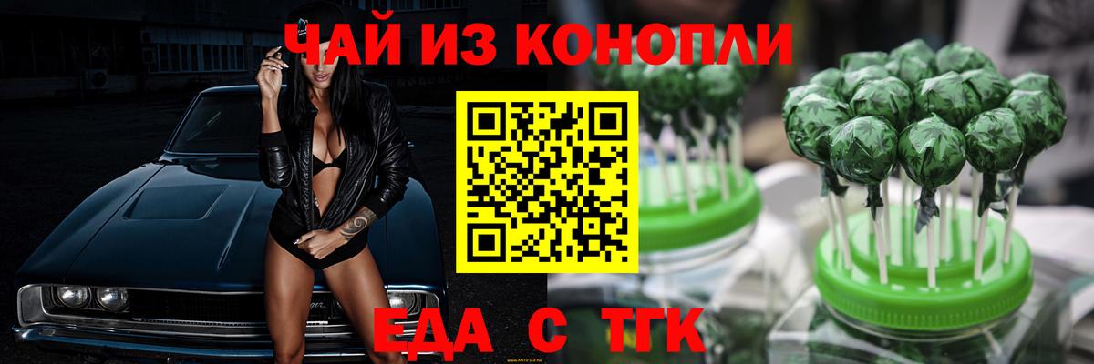 Еда ТГК марихуана  Вход с VPN  Лениногорск 