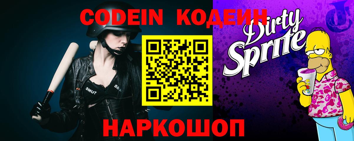 как найти наркотики  Вход с VPN  Лениногорск  Кодеиновый сироп Lean напиток Lean (лин)  Кодеиновый сироп Lean Purple Drank 