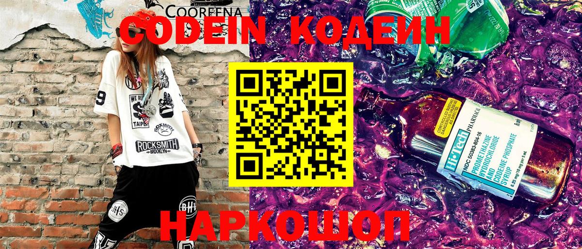 Codein Purple Drank Лениногорск