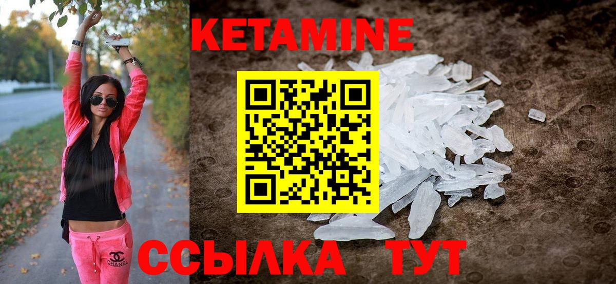 Кетамин VHQ Лениногорск